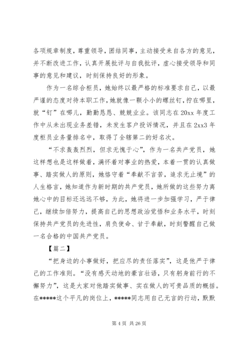 党员先锋岗事迹材料七篇.docx