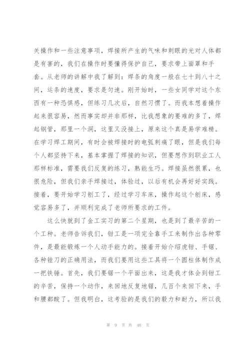 金工实训心得体会15篇.docx