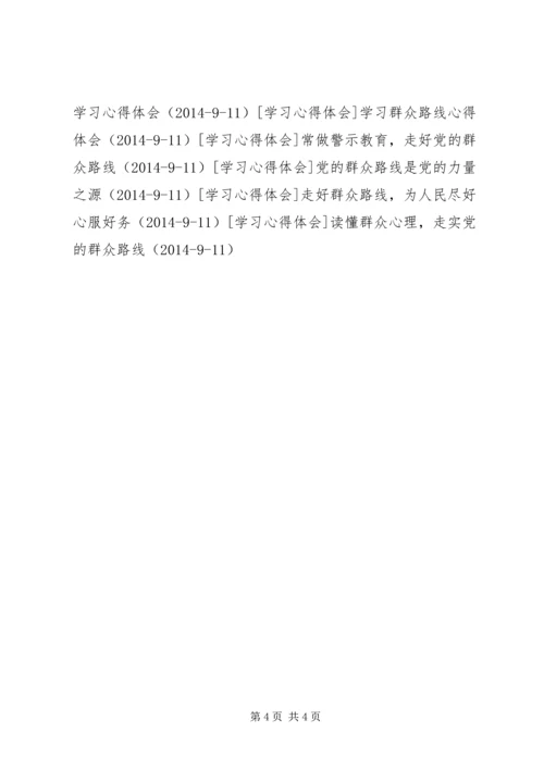 基层公务员谈党的群众路线学习心得体会.docx