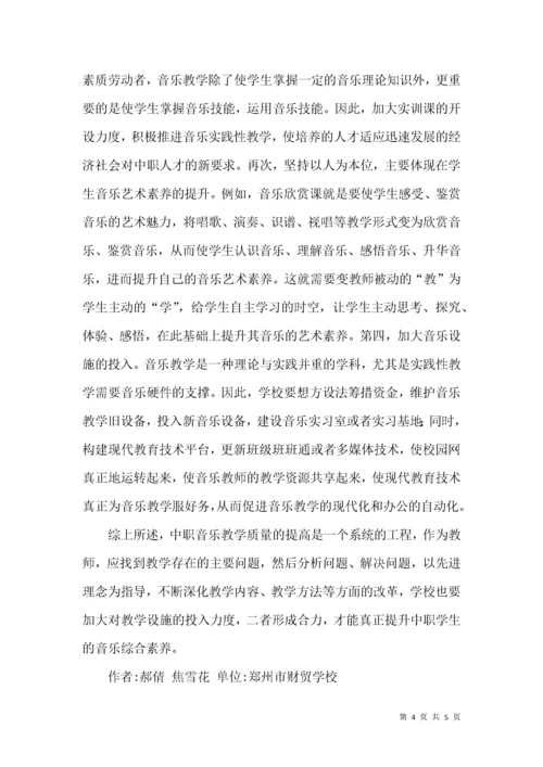 中职音乐教学存在的问题与对策.docx