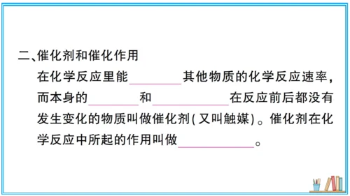 【同步默记本】人教版化学九上 第二单元 我们周围的空气（课件版）
