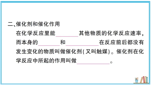 【同步默记本】人教版化学九上 第二单元 我们周围的空气（课件版）