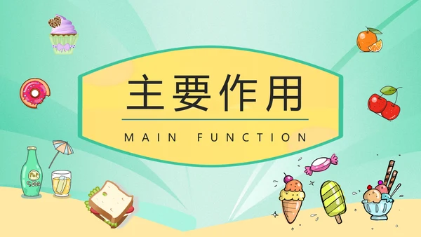 食品生产安全食品添加剂知识培训通用PPT模版