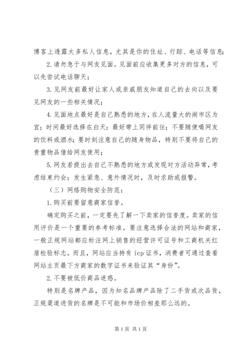 《网络安全教育宣传计划》.docx