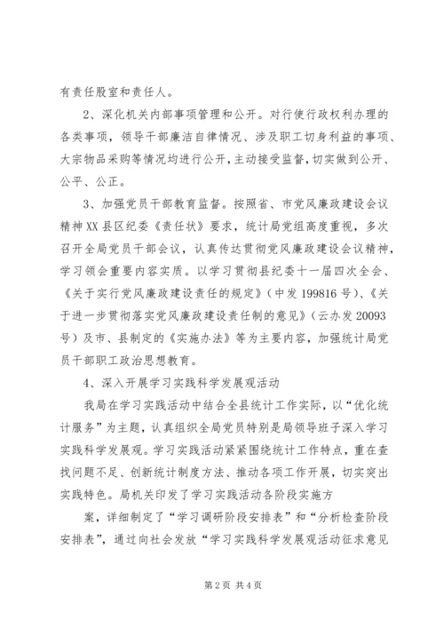 统计局XX年工作总结及XX年工作计划.docx