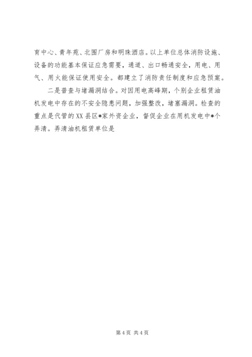 交通、防火、维稳和安全生产工作总结.docx