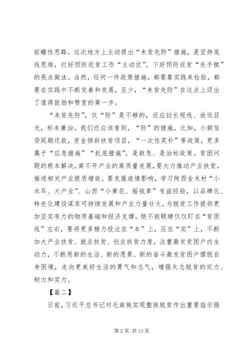 巩固脱贫防止返贫心得体会五篇.docx