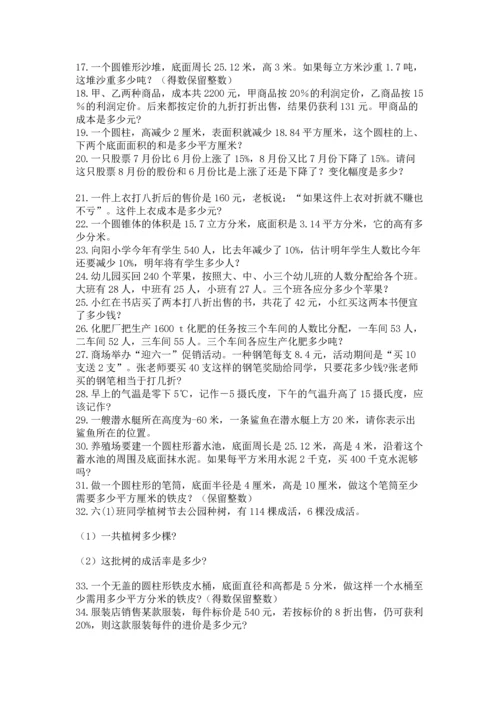 小升初数学应用题50道及完整答案（典优）.docx