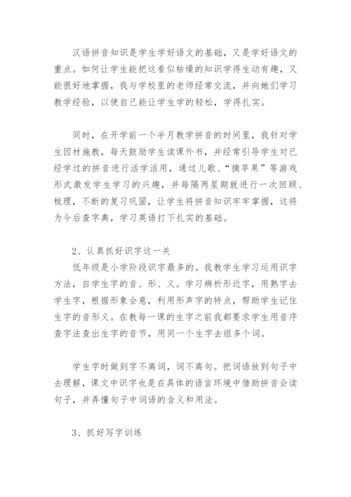 二年级语文学习方法策略_二年级语文高分学习方法.docx