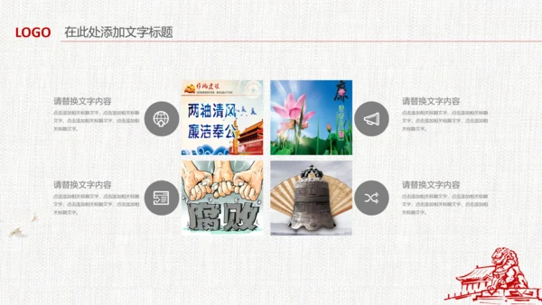 中国风清新党风廉政荷花莲花廉洁清廉PPT