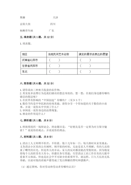 部编版道德与法治四年级下册 期末测试卷及完整答案【考点梳理】.docx