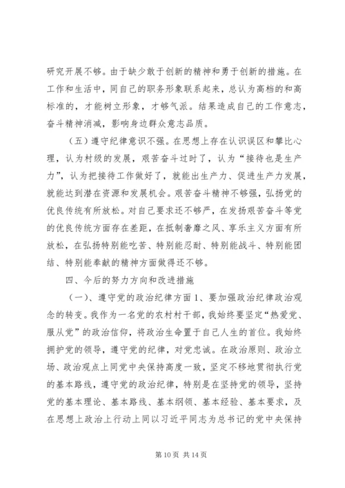 村党总支书记党的群众路线教育实践活动个人对照检查材料.docx