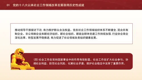 二十届三中全会关于健全社会工作体制机制党课ppt