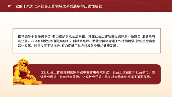 二十届三中全会关于健全社会工作体制机制党课ppt