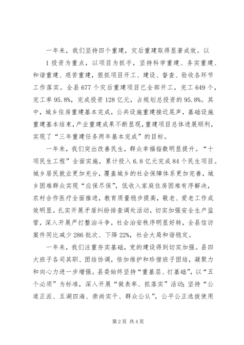 县委书记在春节团拜会上的讲话 (3).docx