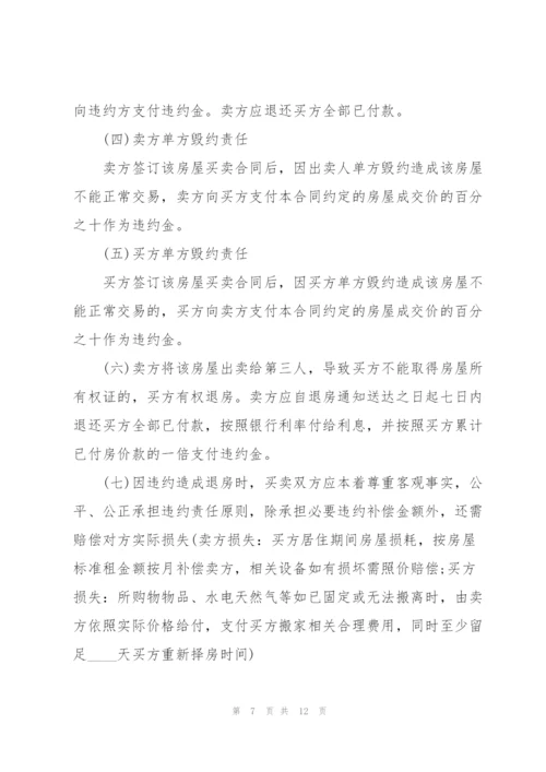 惠州私人购房协议书模板.docx