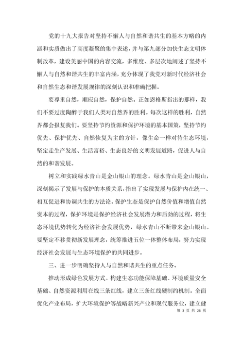 新时代中国特色社会主义思想八篇.docx