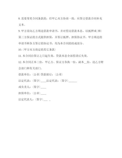 2023年银行流动资金贷款合同.docx