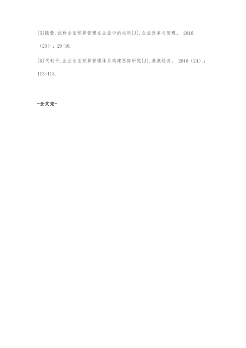 全面预算管理在物流企业中的运用.docx