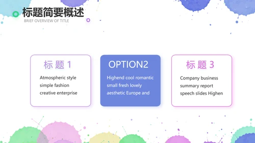 炫彩墨迹儿童绘画美术培训动态PPT