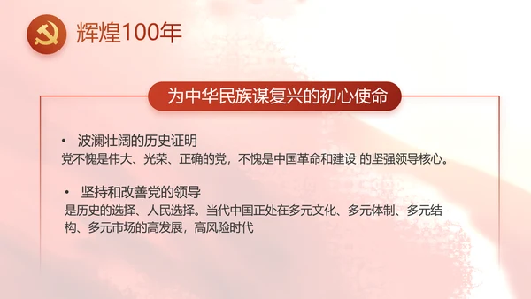 红领巾心向党少先队员风采展示PPT