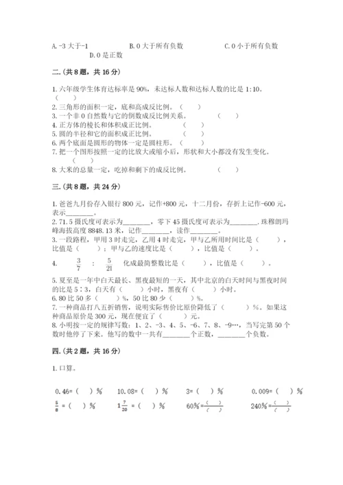 贵州省【小升初】2023年小升初数学试卷【典型题】.docx