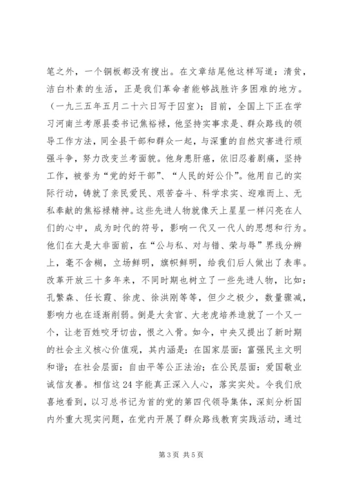 公与私对与错荣与辱界限心得体会.docx