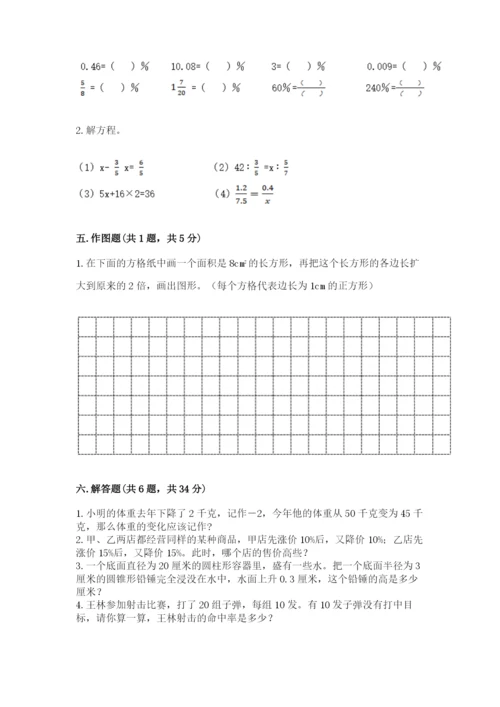 小升初六年级期末测试卷完整.docx