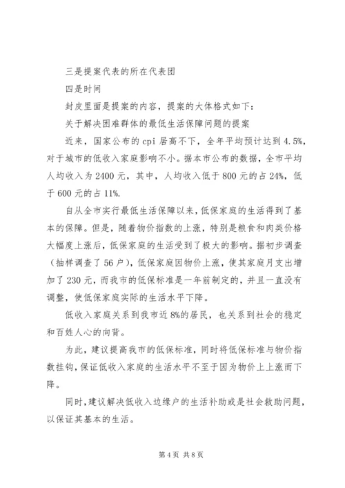 人大代表提案范本.docx