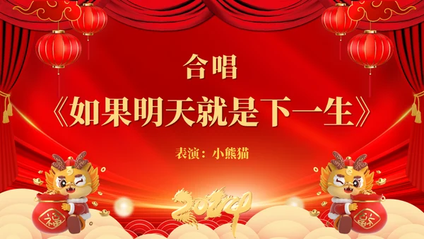 龙年大吉元旦春节联欢晚会盛典通用PPT模板