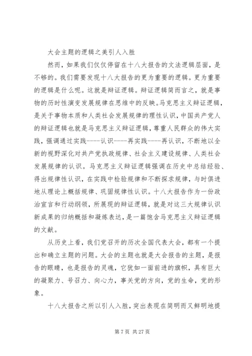 学习十八大个人剖析材料[合集五篇] (3).docx