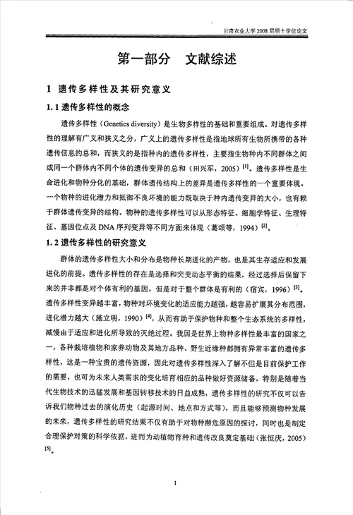 应用mtDNACytB基因全序列分析白唇鹿和五个马鹿亚种的遗传多样性与系统进化