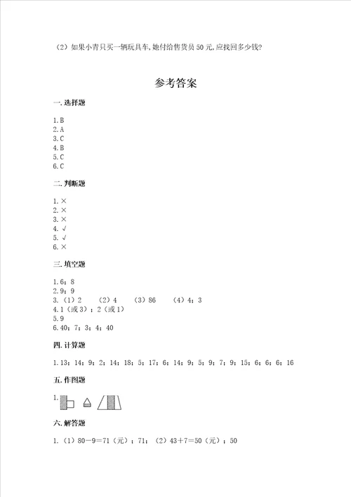 小学一年级下册数学期末测试卷精品黄金题型