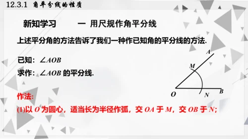 人教版数学八年级上册12.3.1  角平分线的性质课件（共22张PPT）