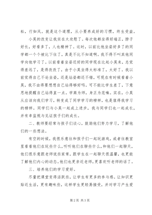 我的教育教学心得.docx