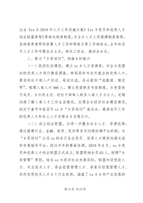 人才工作某年总结5篇.docx