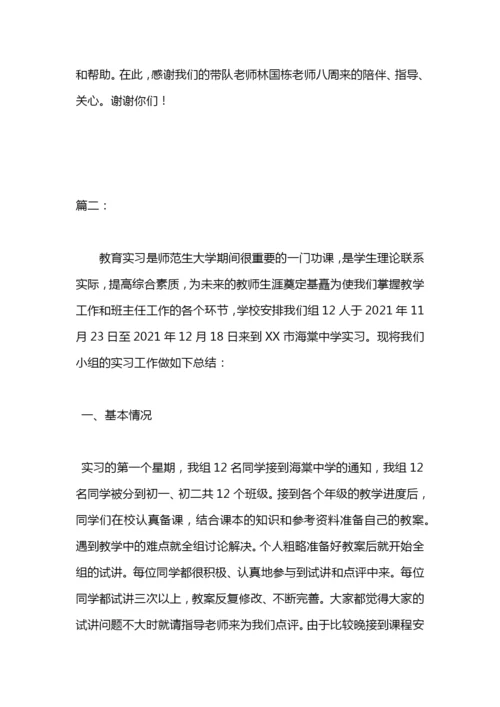 教育实习小组总结.docx