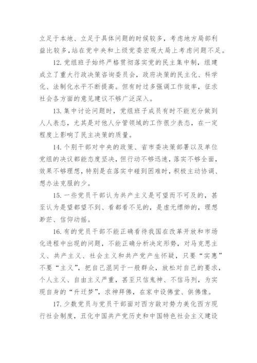 政治建设方面存在的问题及整改措施三篇.docx