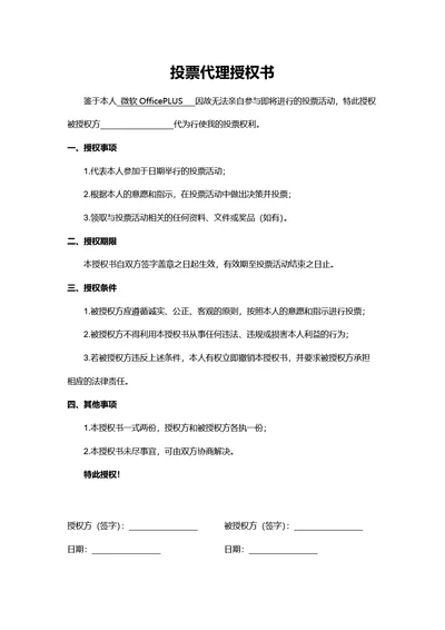 股票代理授权书文件版