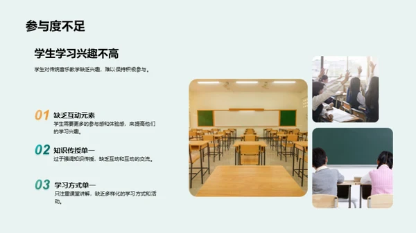 互动音乐，教学新篇章