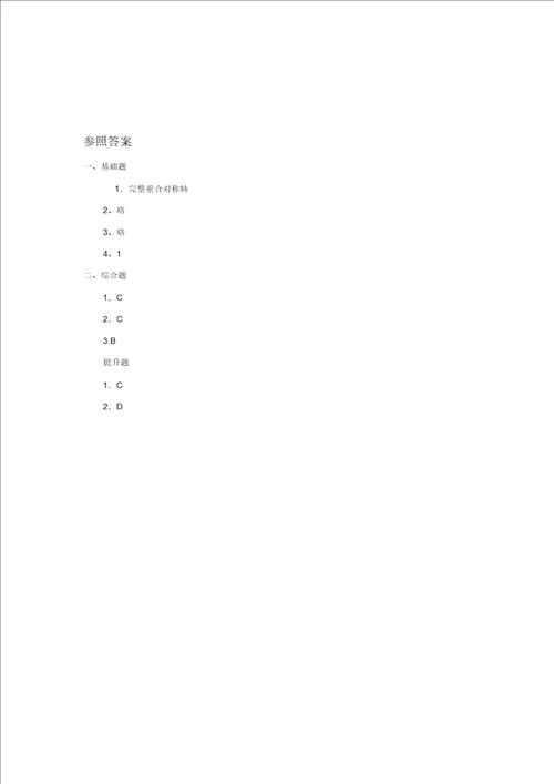 小学数学北师版五年级上册轴对称再认识一习题