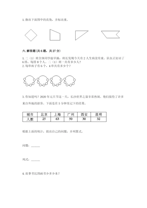 小学数学二年级上册期中测试卷（网校专用）.docx