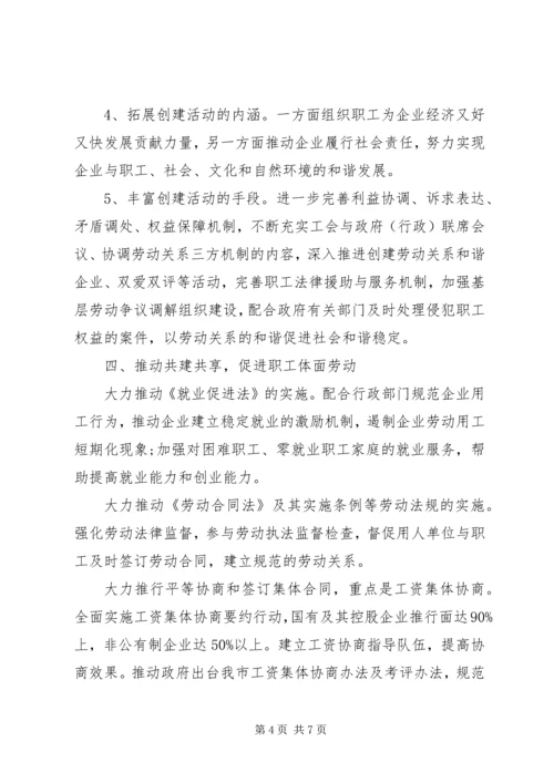 总工会办公室工作计划.docx