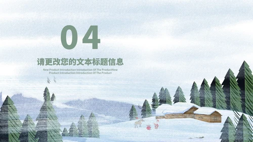 蓝色插画风圣诞松树林节日PPT模板