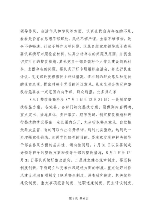 讲党性促发展作风建设实施方案 (2).docx