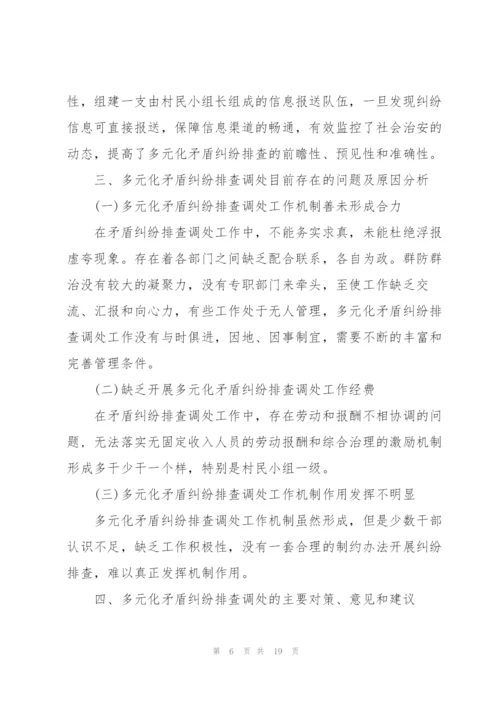 开展多元化矛盾纠纷解决机制.docx