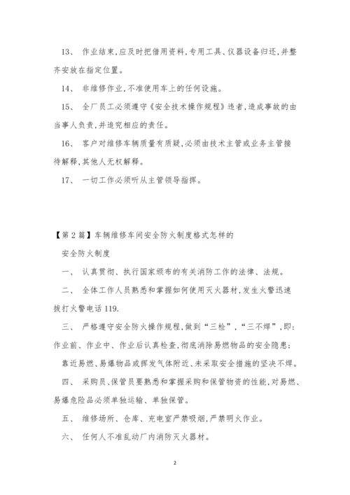 维修车间安全制度8篇.docx