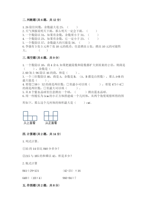 苏教版数学四年级上册期末卷及参考答案【a卷】.docx