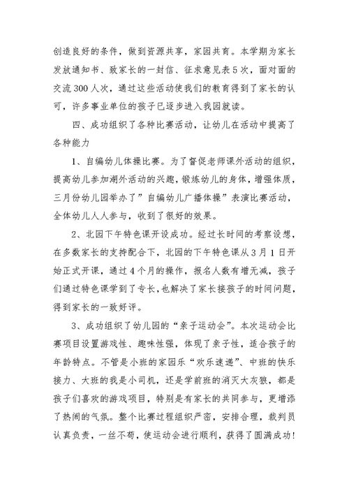 学期美术教学工作总结(共22页)