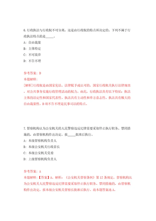 广东省阳春市招募2名高校毕业生见习第二期模拟试卷附答案解析7